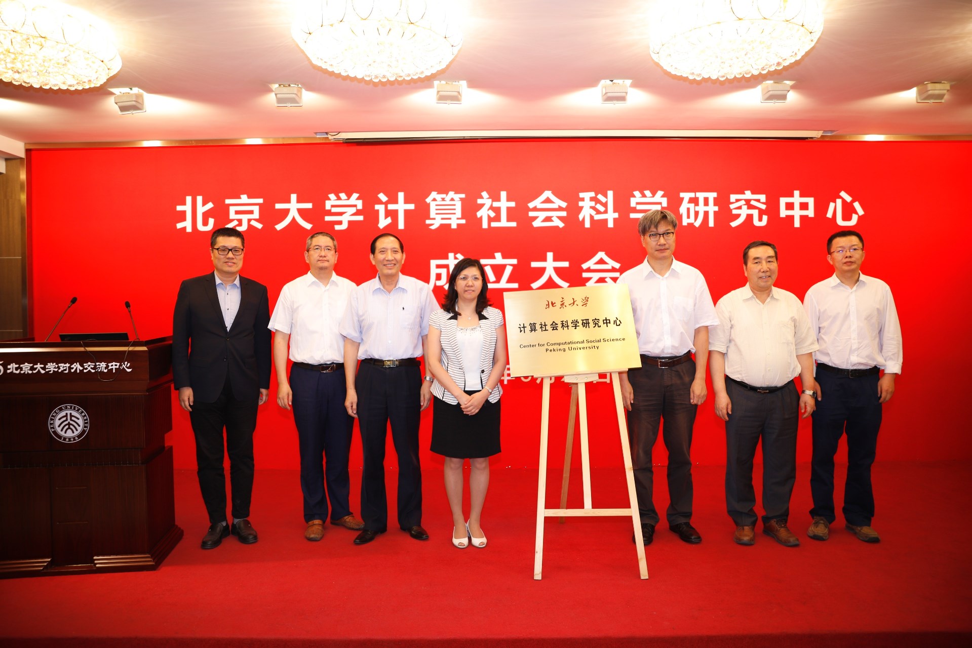 20180703新捕京3522com计算社会科学研究中心成立大会暨学术研讨会举行03 - 副本.jpg