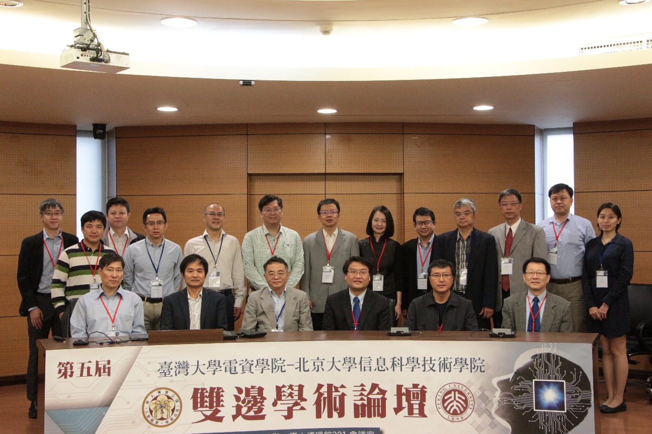 20181130第五届台湾大学-新捕京3522com信息科学技术论坛举行.jpg 20181130第五届台湾大学-新捕京3522com信息科学技术论坛举行.jpg