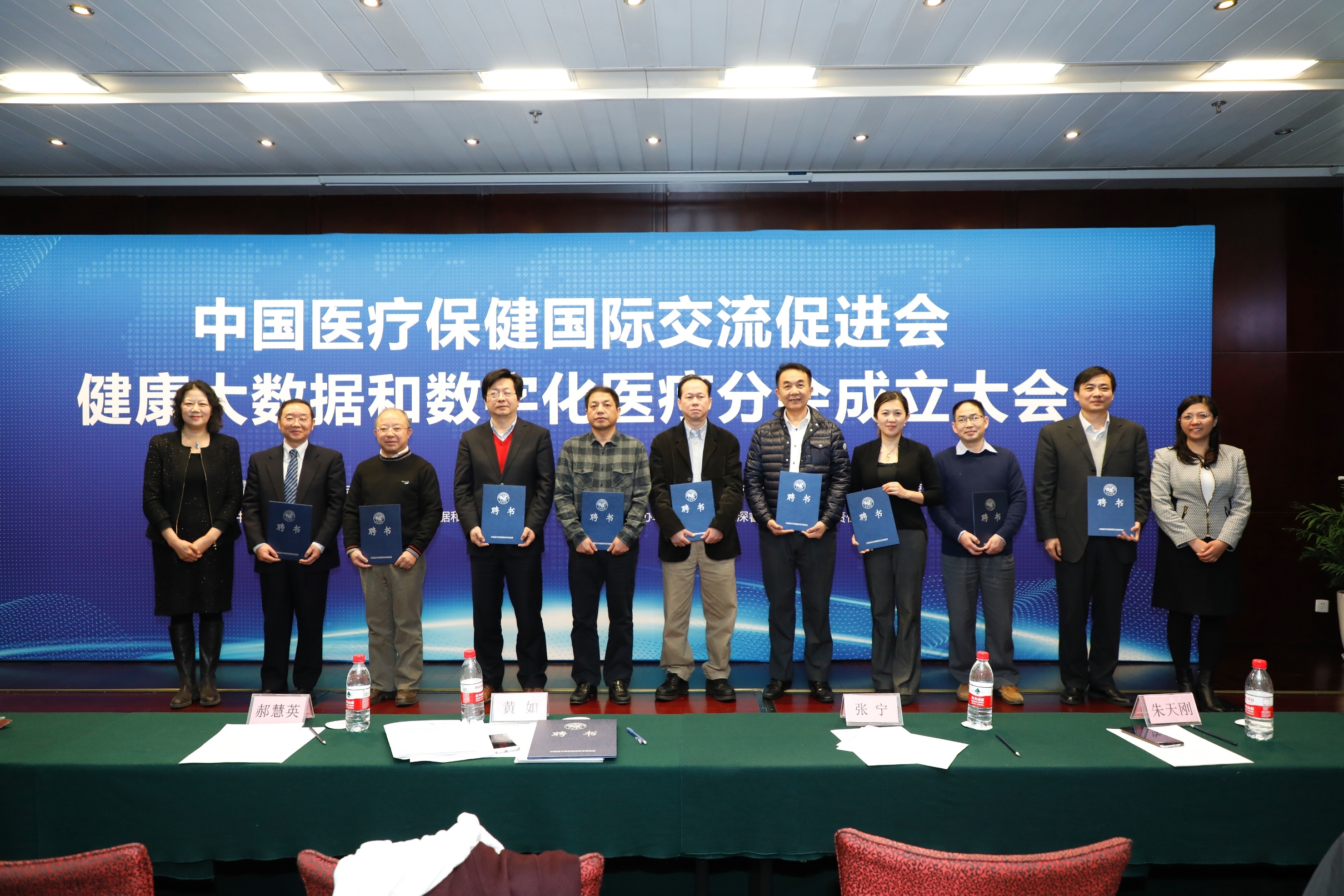20171228中国医疗保健国际交流促进会健康大数据和数字化医疗分会成立大会在新捕京3522com举行01 - 副本.JPG 20171228中国医疗保健国际交流促进会健康大数据和数字化医疗分会成立大会在新捕京3522com举行01 - 副本.JPG